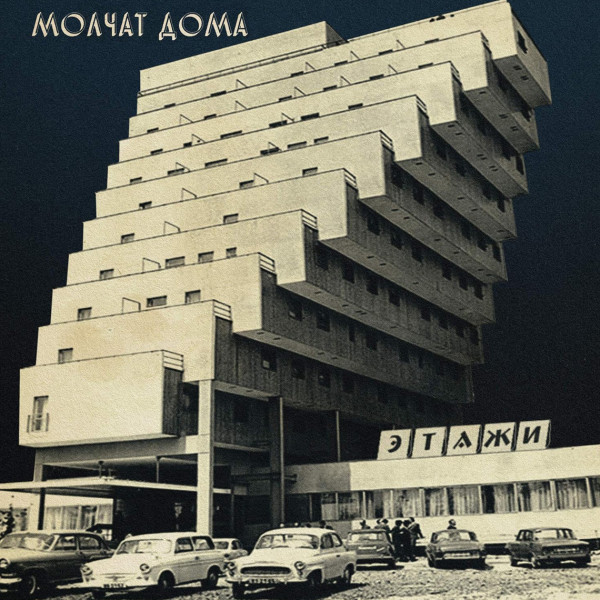 Molchat Doma "etazhi" Vinile